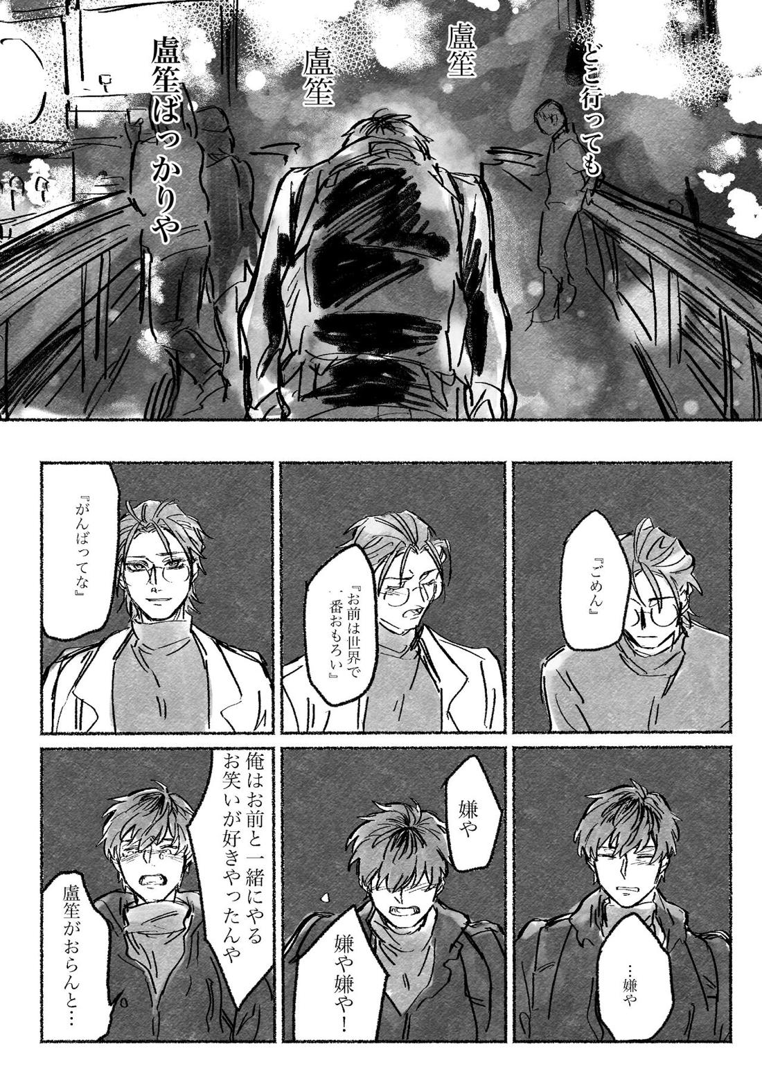 おおさか賛歌 昼の部【ヒプノシスマイク/ろささ】 page 39