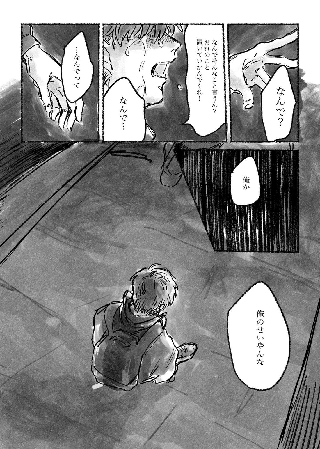 おおさか賛歌 昼の部【ヒプノシスマイク/ろささ】 page 40