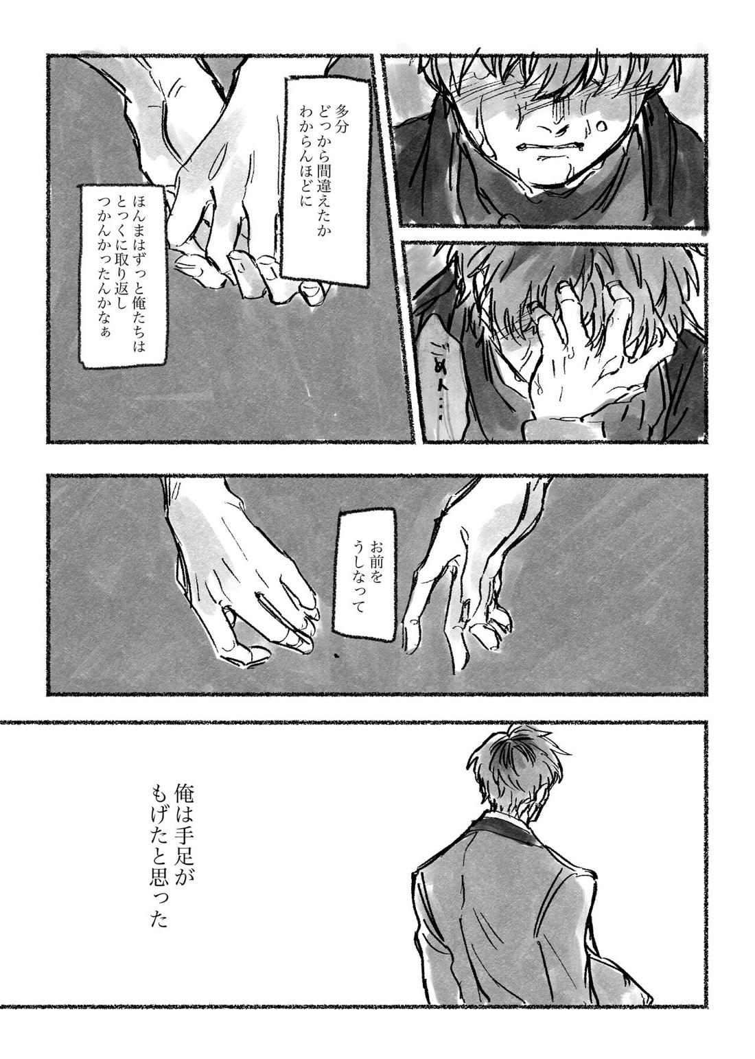 おおさか賛歌 昼の部【ヒプノシスマイク/ろささ】 page 41