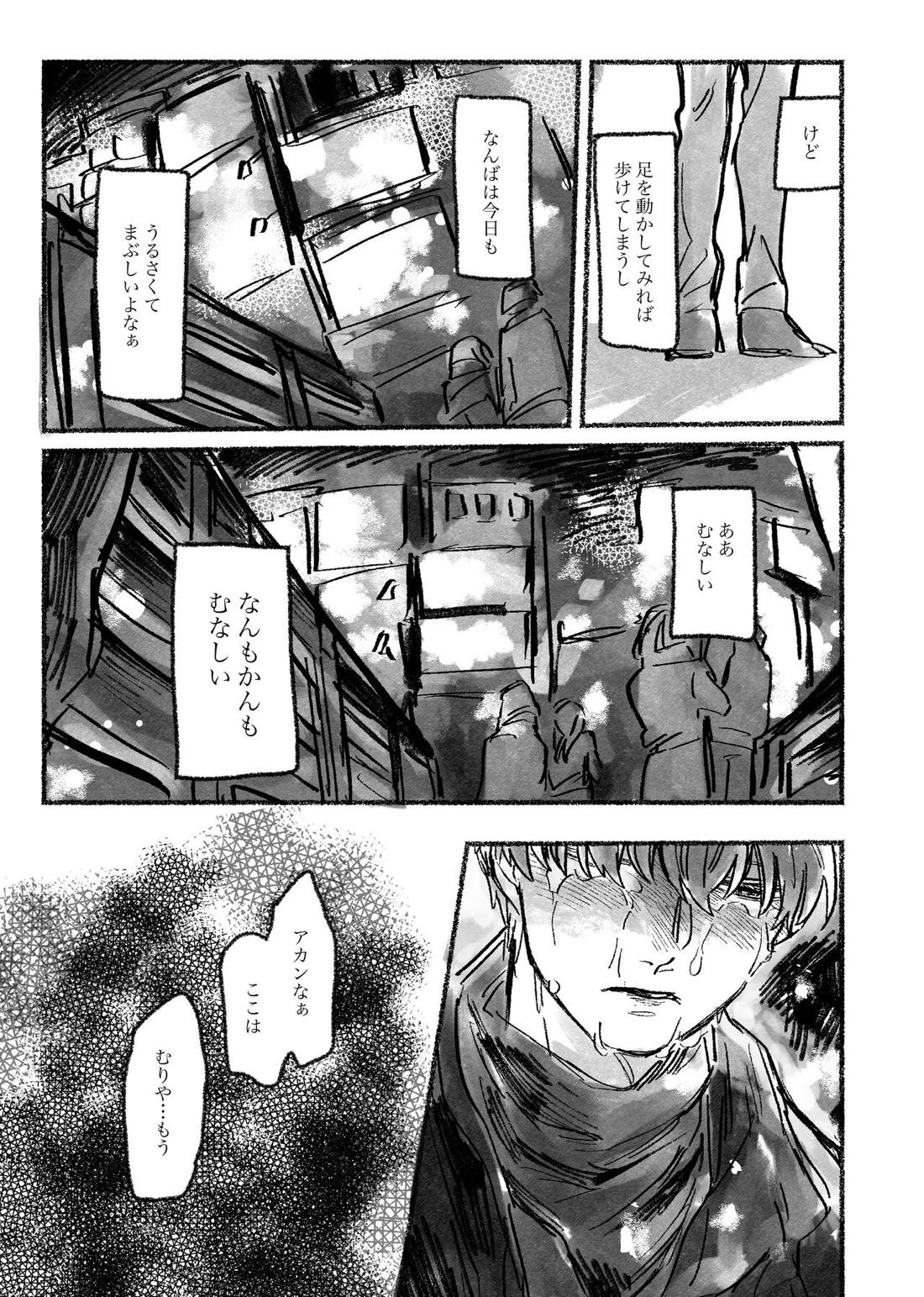 おおさか賛歌 昼の部【ヒプノシスマイク/ろささ】 page 42