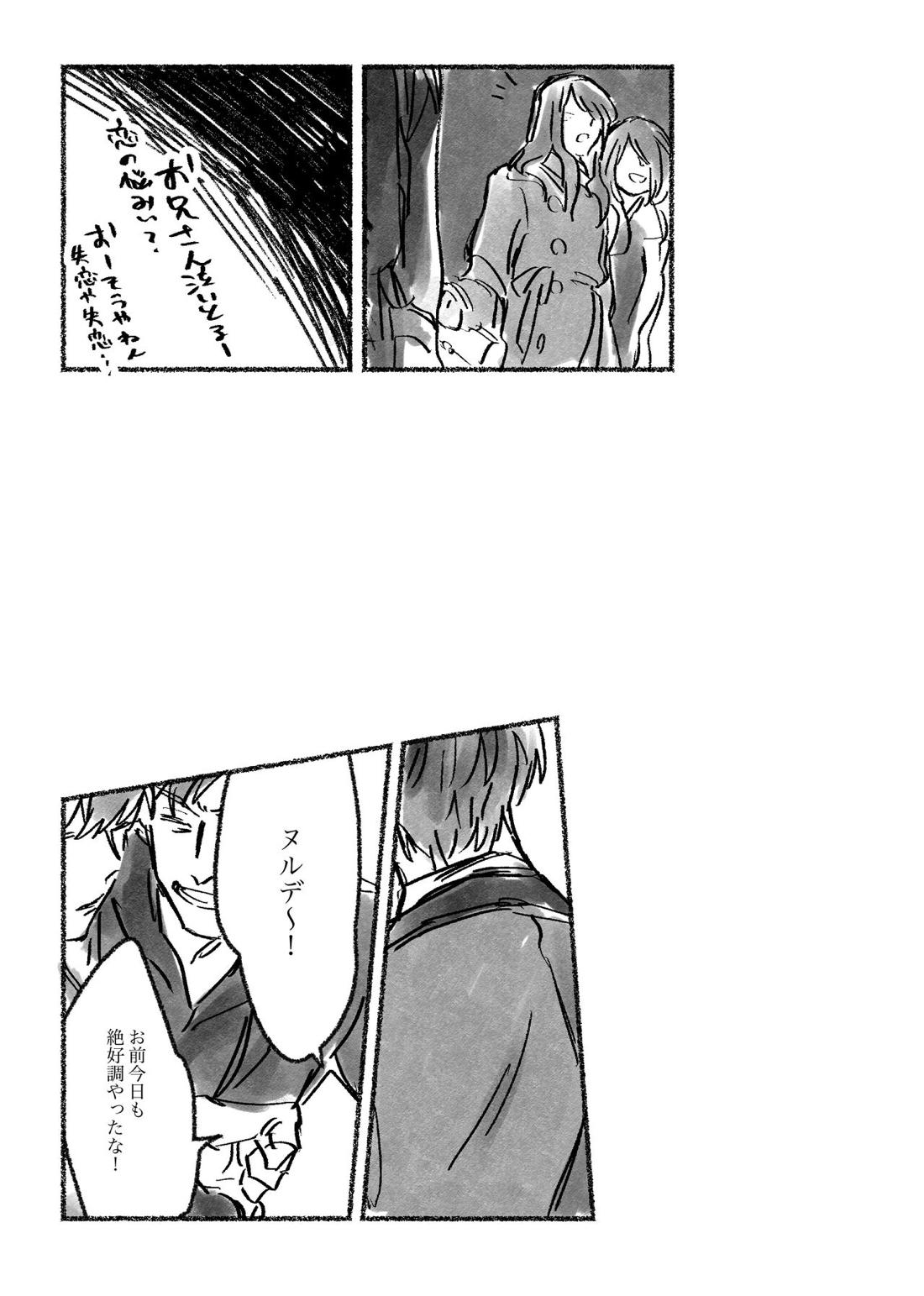 おおさか賛歌 昼の部【ヒプノシスマイク/ろささ】 page 43