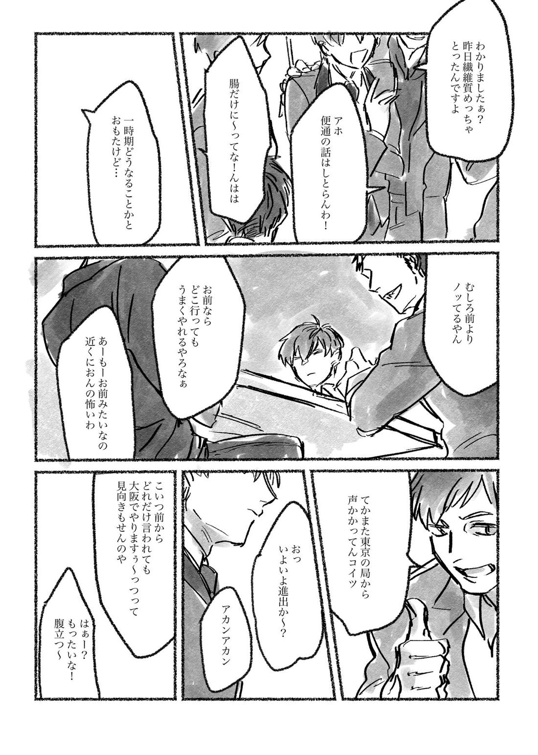 おおさか賛歌 昼の部【ヒプノシスマイク/ろささ】 page 44