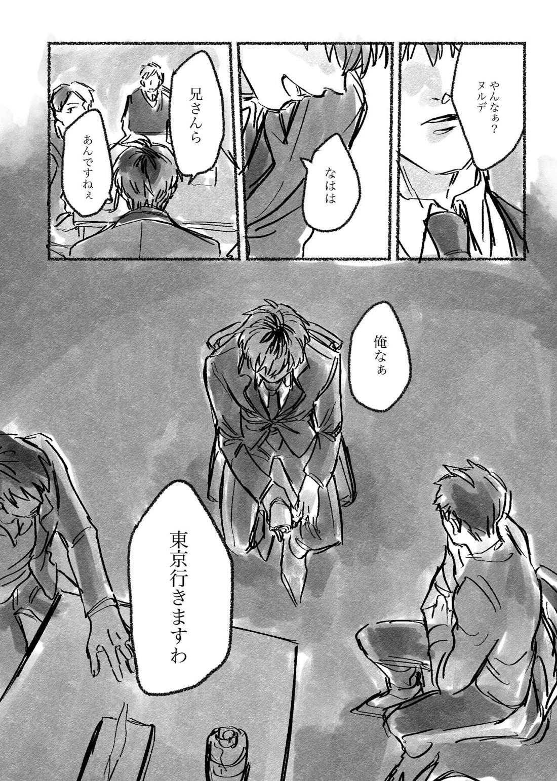 おおさか賛歌 昼の部【ヒプノシスマイク/ろささ】 page 45