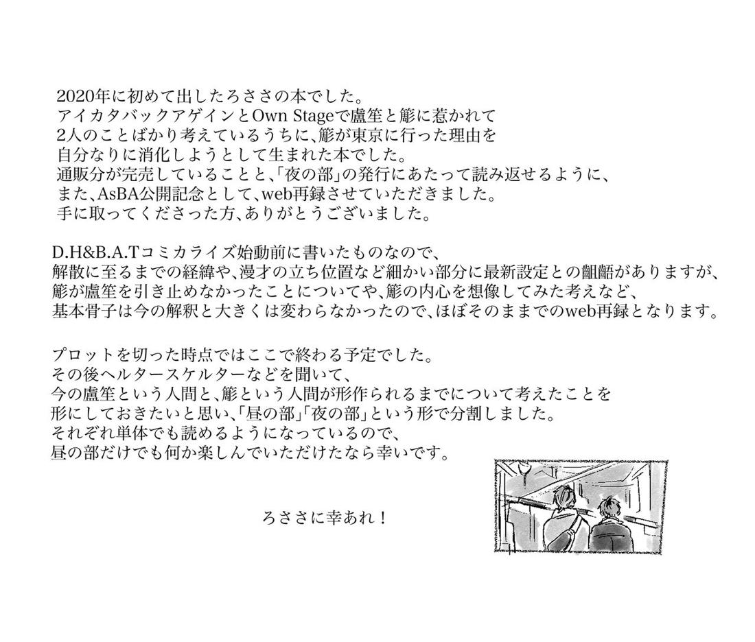 おおさか賛歌 昼の部【ヒプノシスマイク/ろささ】 page 48