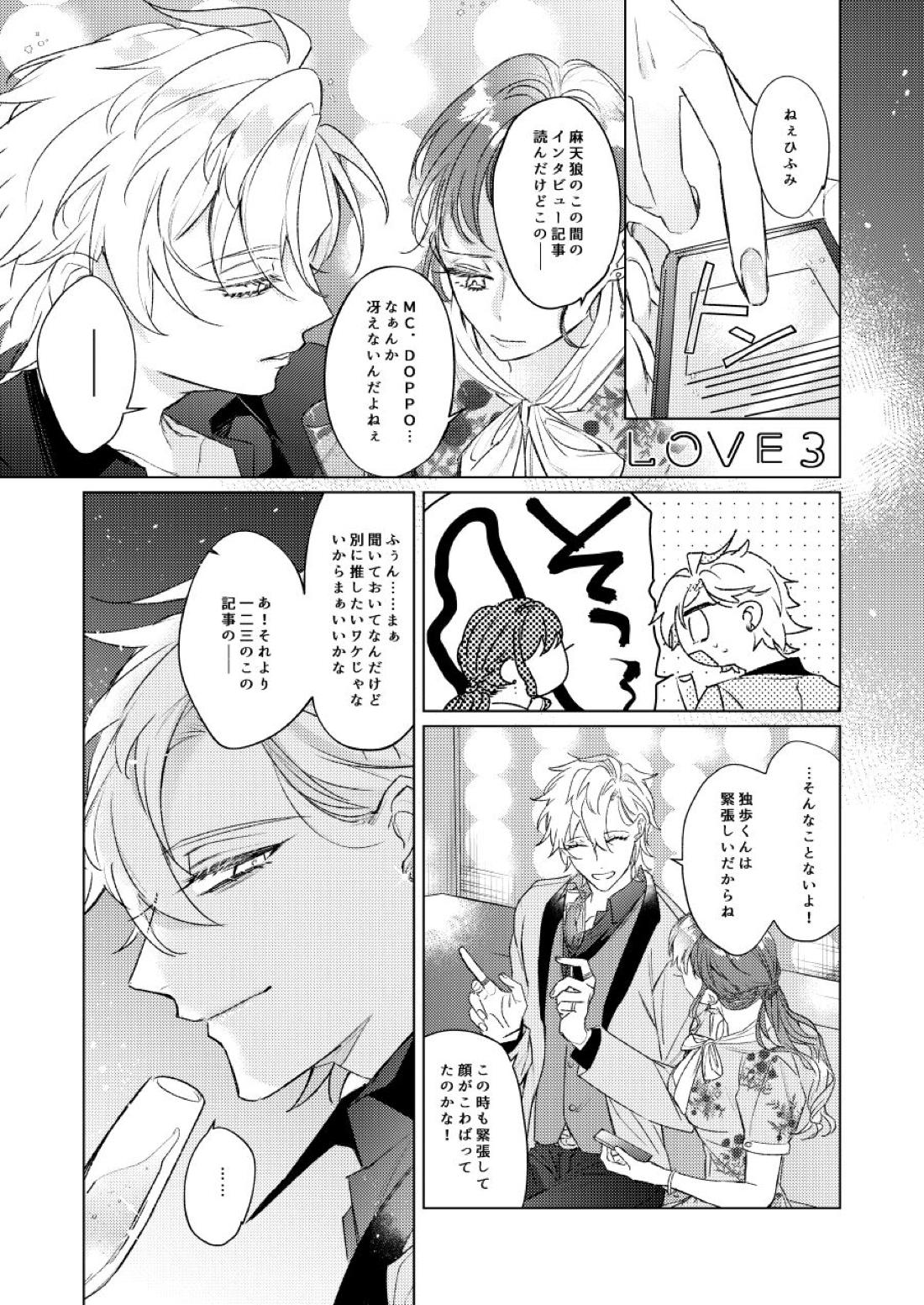 LOVE【ヒプノシスマイク/どひふ(観音坂独歩×伊弉冉一二三)】 page 12