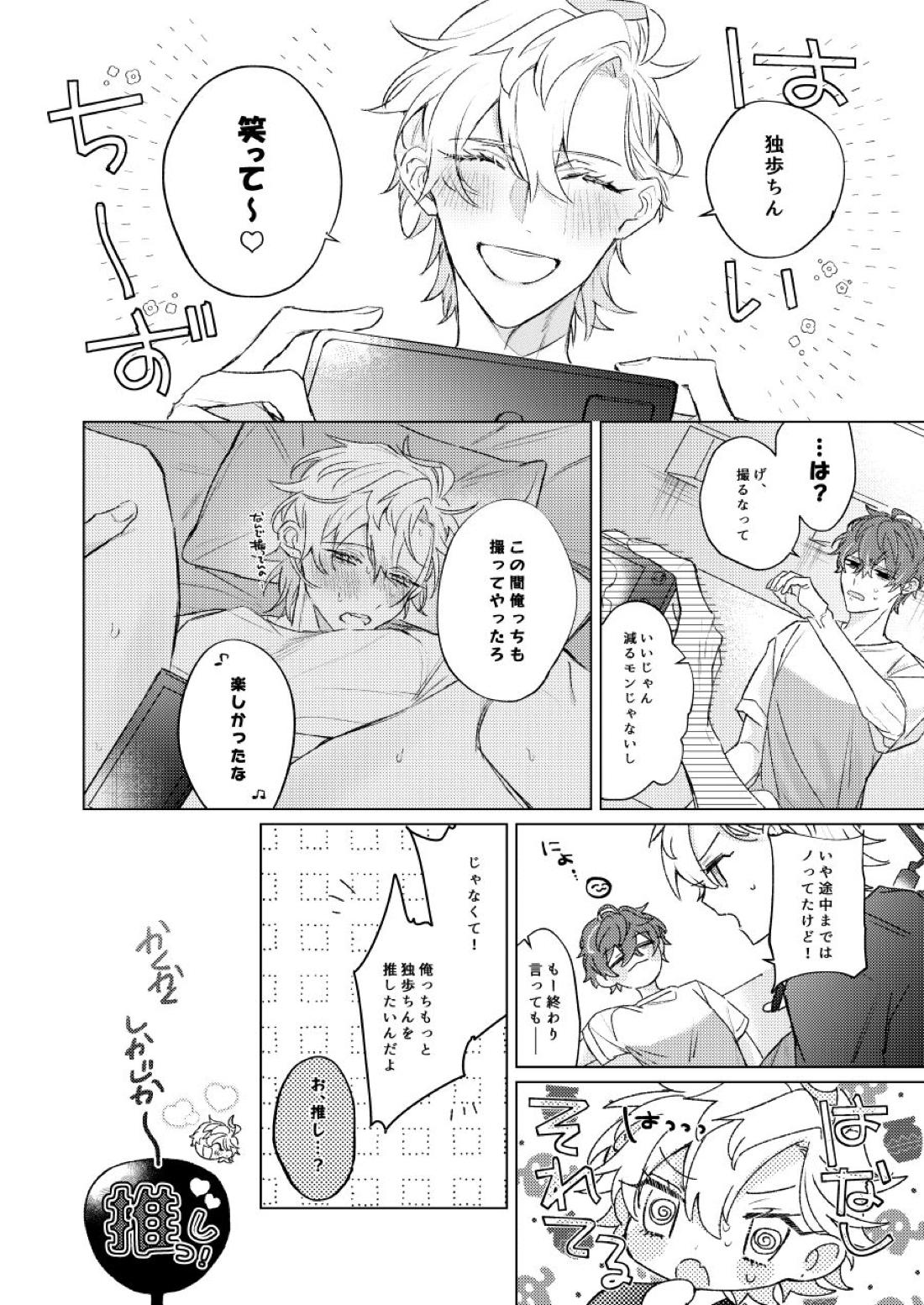 LOVE【ヒプノシスマイク/どひふ(観音坂独歩×伊弉冉一二三)】 page 13