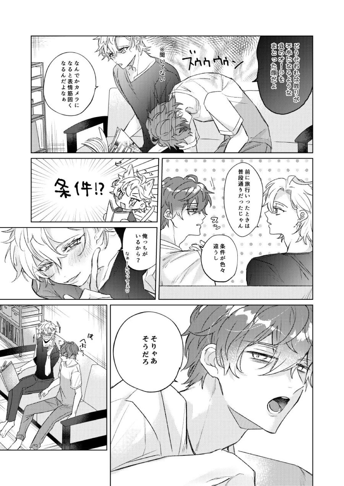 LOVE【ヒプノシスマイク/どひふ(観音坂独歩×伊弉冉一二三)】 page 14