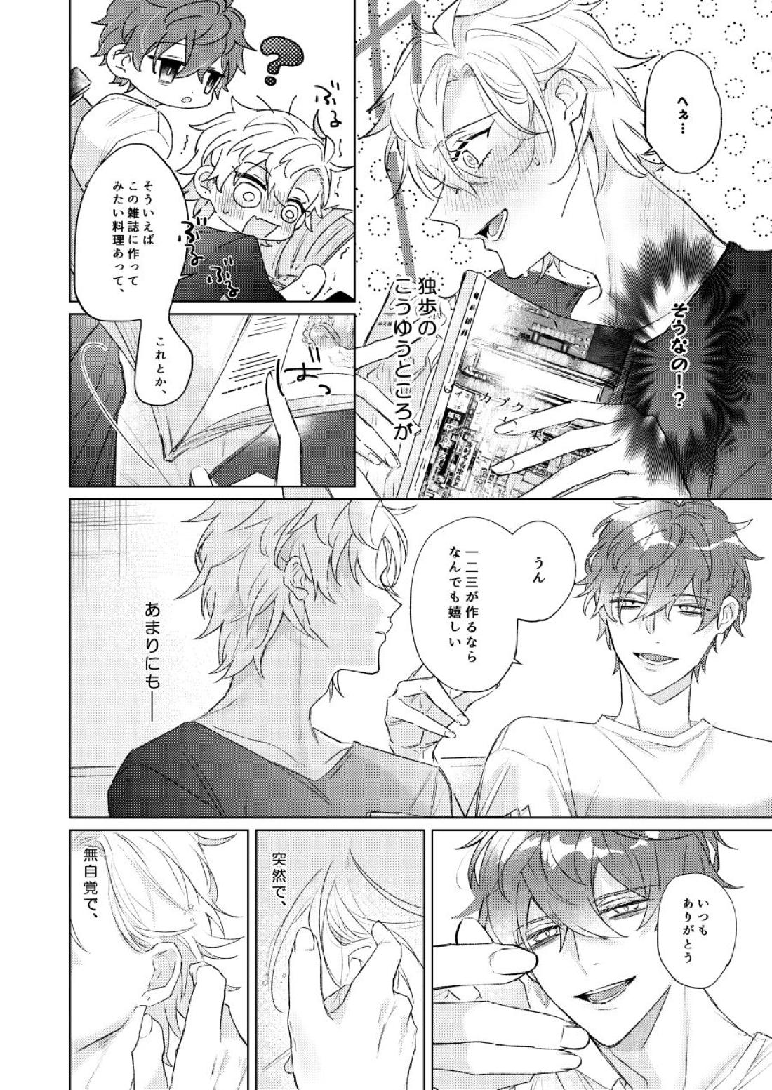 LOVE【ヒプノシスマイク/どひふ(観音坂独歩×伊弉冉一二三)】 page 15