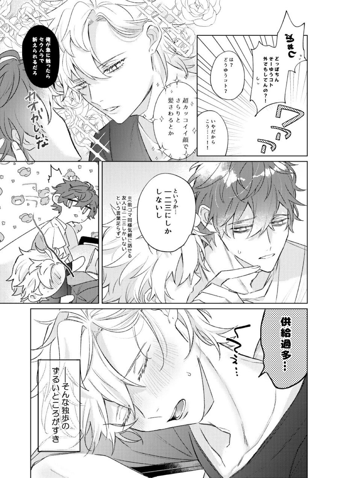 LOVE【ヒプノシスマイク/どひふ(観音坂独歩×伊弉冉一二三)】 page 16