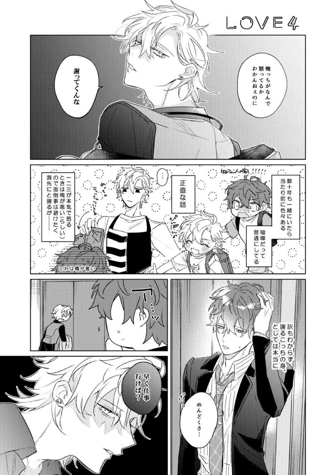LOVE【ヒプノシスマイク/どひふ(観音坂独歩×伊弉冉一二三)】 page 18