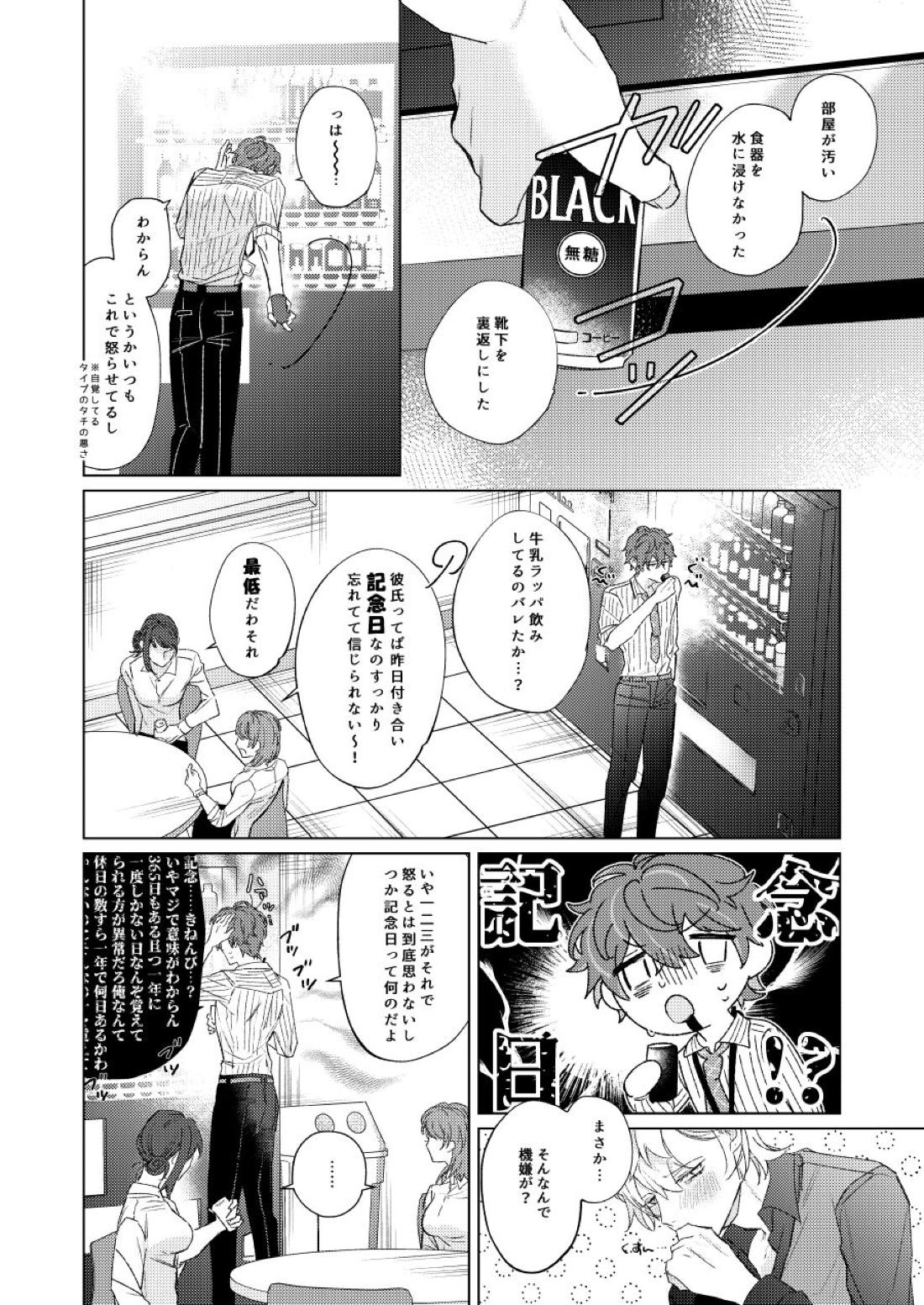 LOVE【ヒプノシスマイク/どひふ(観音坂独歩×伊弉冉一二三)】 page 19