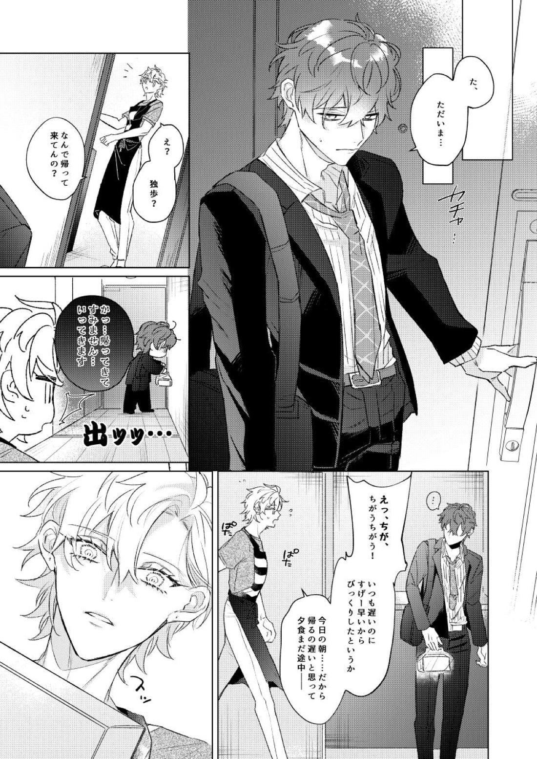 LOVE【ヒプノシスマイク/どひふ(観音坂独歩×伊弉冉一二三)】 page 20