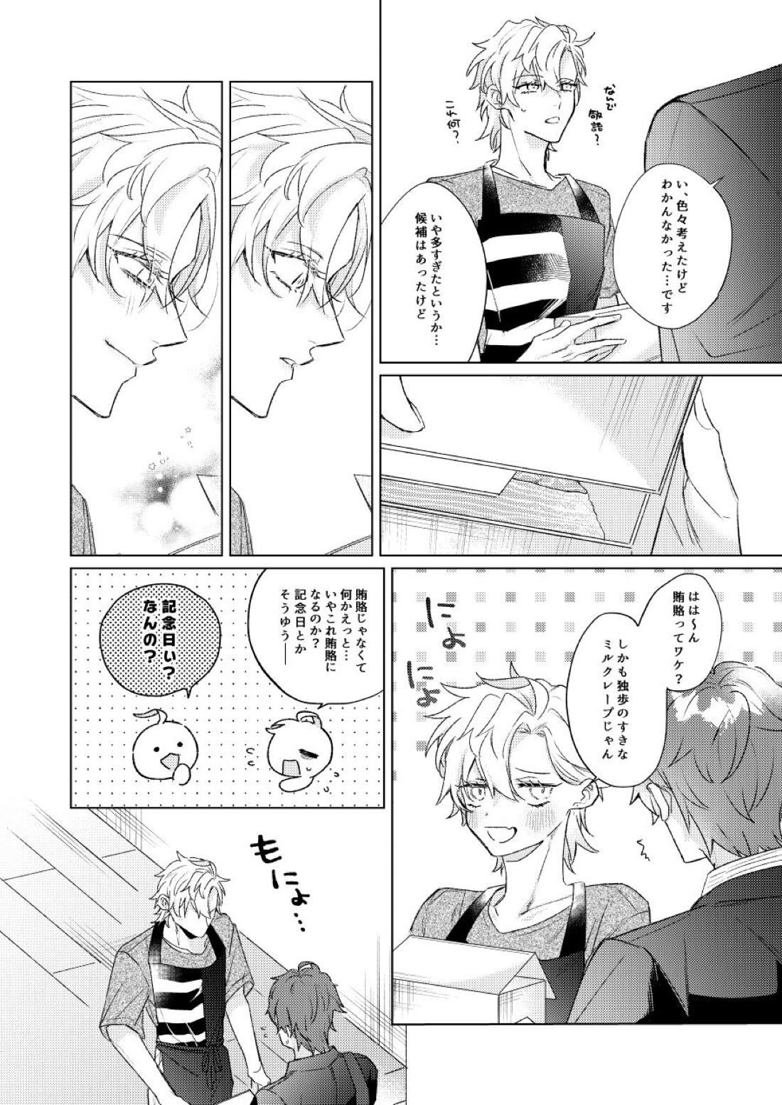 LOVE【ヒプノシスマイク/どひふ(観音坂独歩×伊弉冉一二三)】 page 21