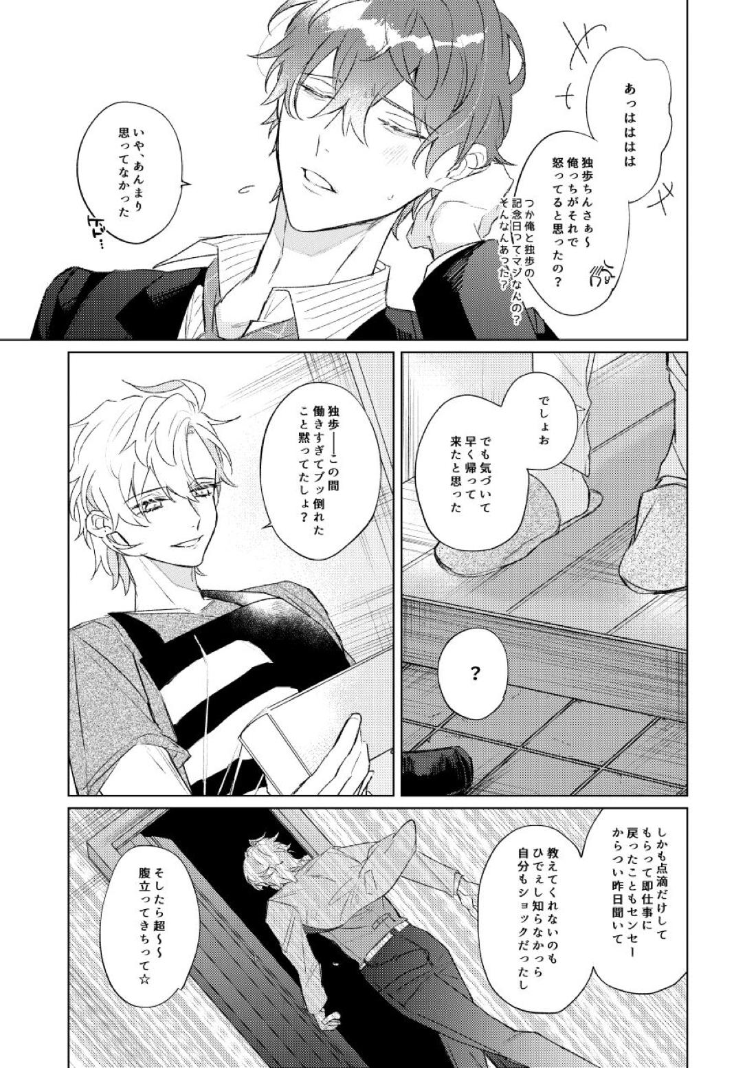 LOVE【ヒプノシスマイク/どひふ(観音坂独歩×伊弉冉一二三)】 page 22