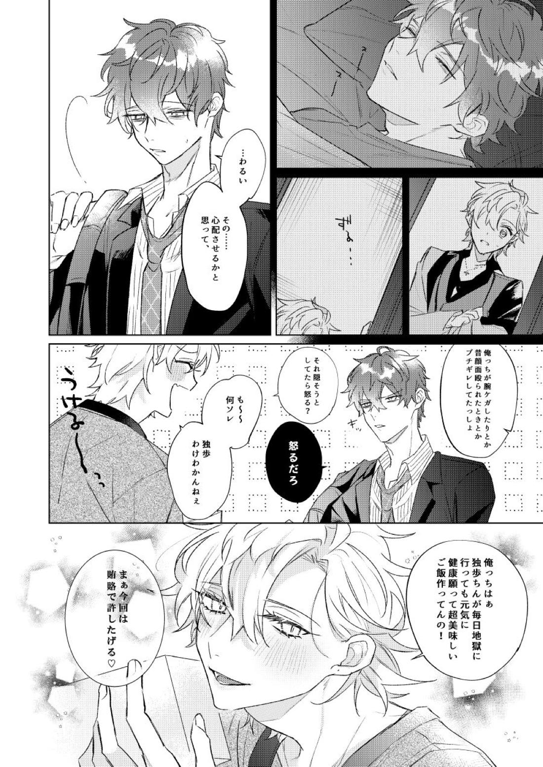 LOVE【ヒプノシスマイク/どひふ(観音坂独歩×伊弉冉一二三)】 page 23