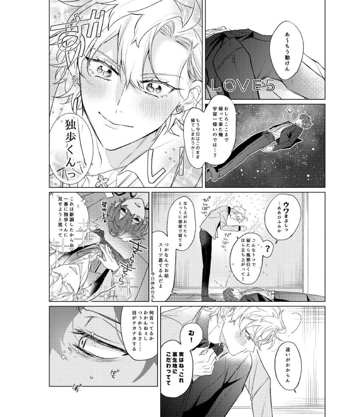 LOVE【ヒプノシスマイク/どひふ(観音坂独歩×伊弉冉一二三)】 page 25