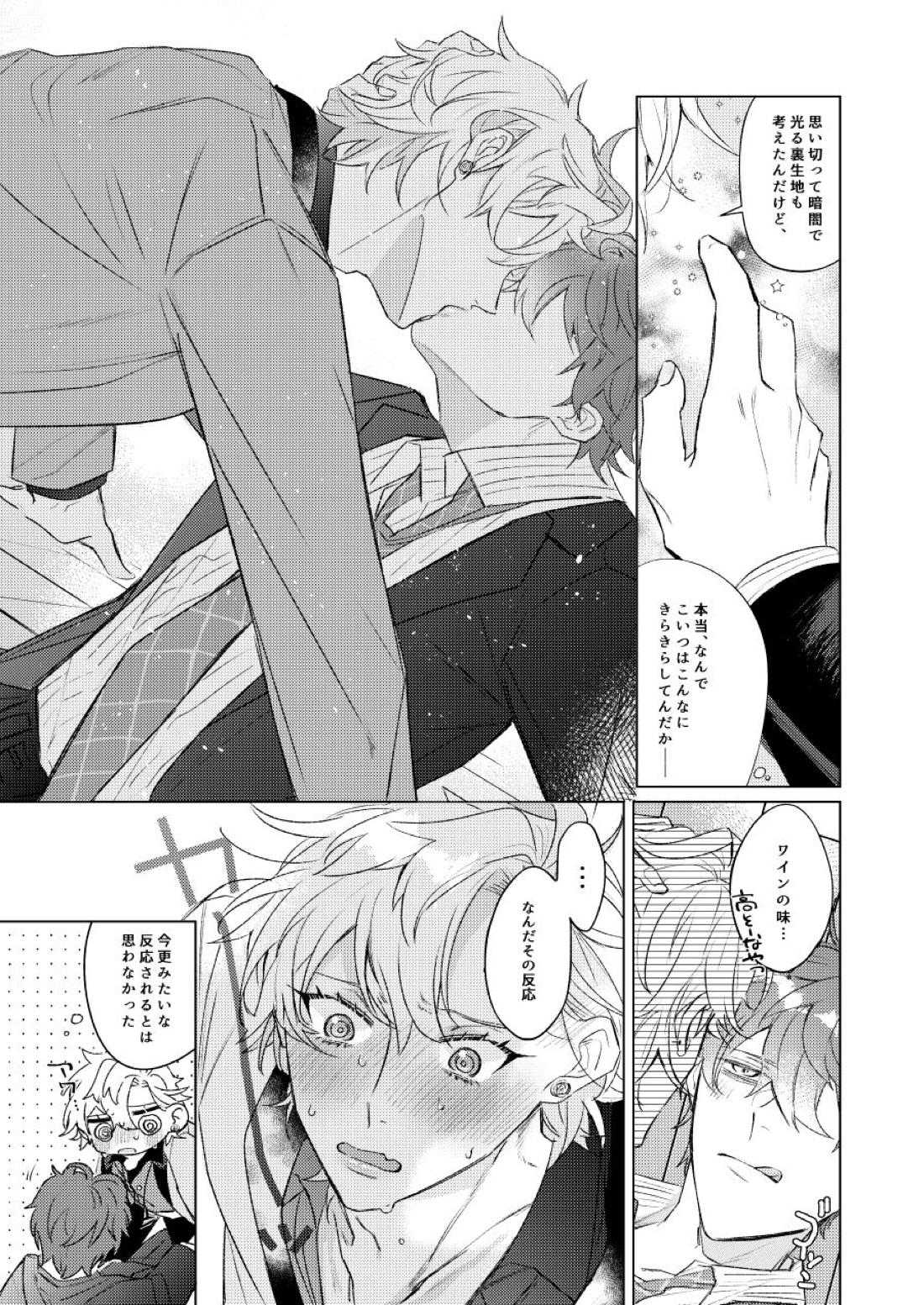 LOVE【ヒプノシスマイク/どひふ(観音坂独歩×伊弉冉一二三)】 page 26