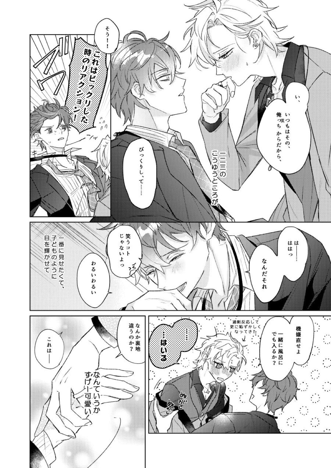 LOVE【ヒプノシスマイク/どひふ(観音坂独歩×伊弉冉一二三)】 page 27