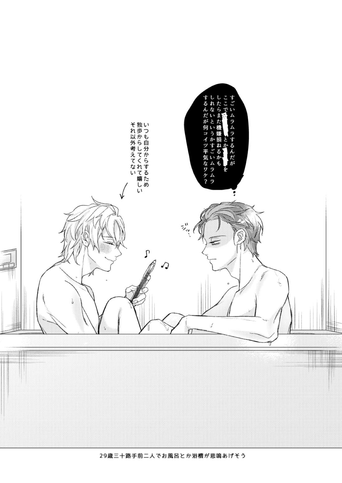 LOVE【ヒプノシスマイク/どひふ(観音坂独歩×伊弉冉一二三)】 page 28