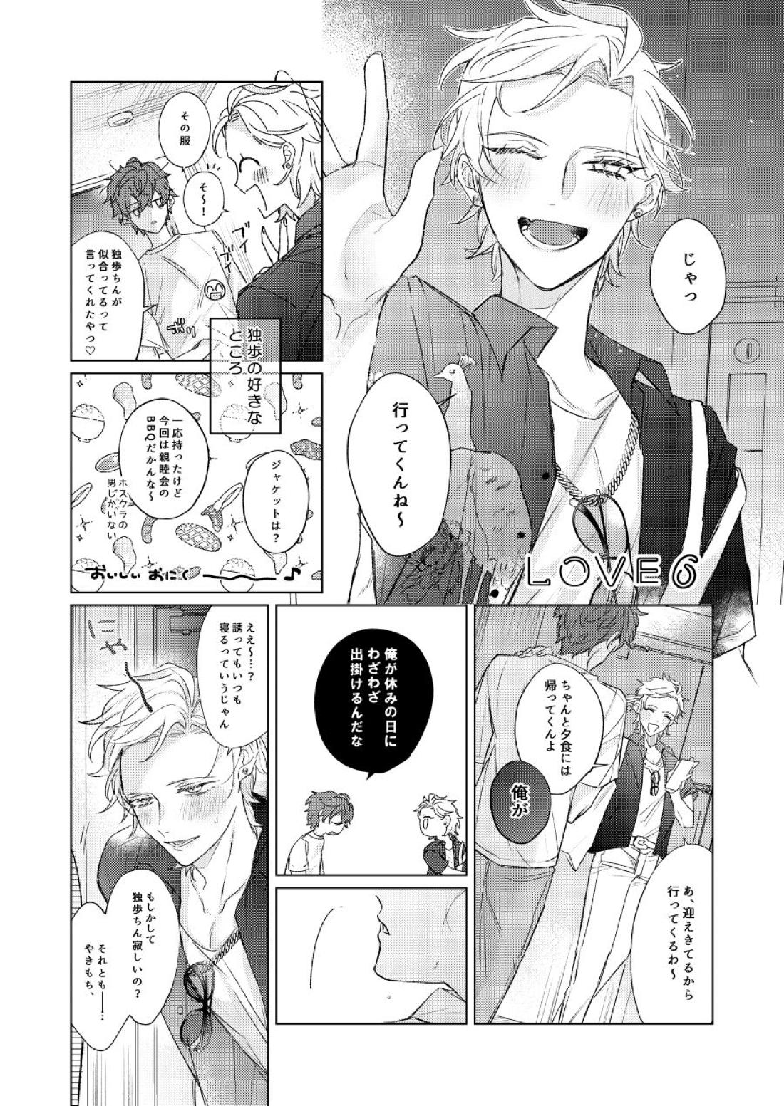 LOVE【ヒプノシスマイク/どひふ(観音坂独歩×伊弉冉一二三)】 page 29