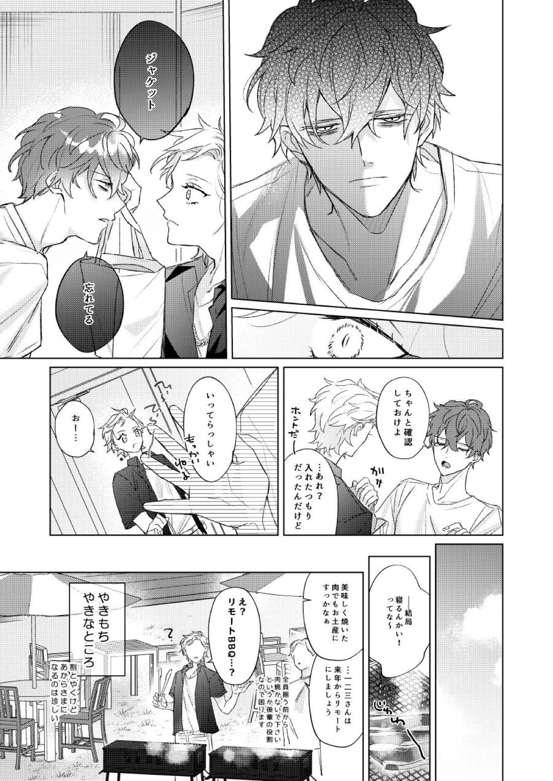 LOVE【ヒプノシスマイク/どひふ(観音坂独歩×伊弉冉一二三)】 page 30