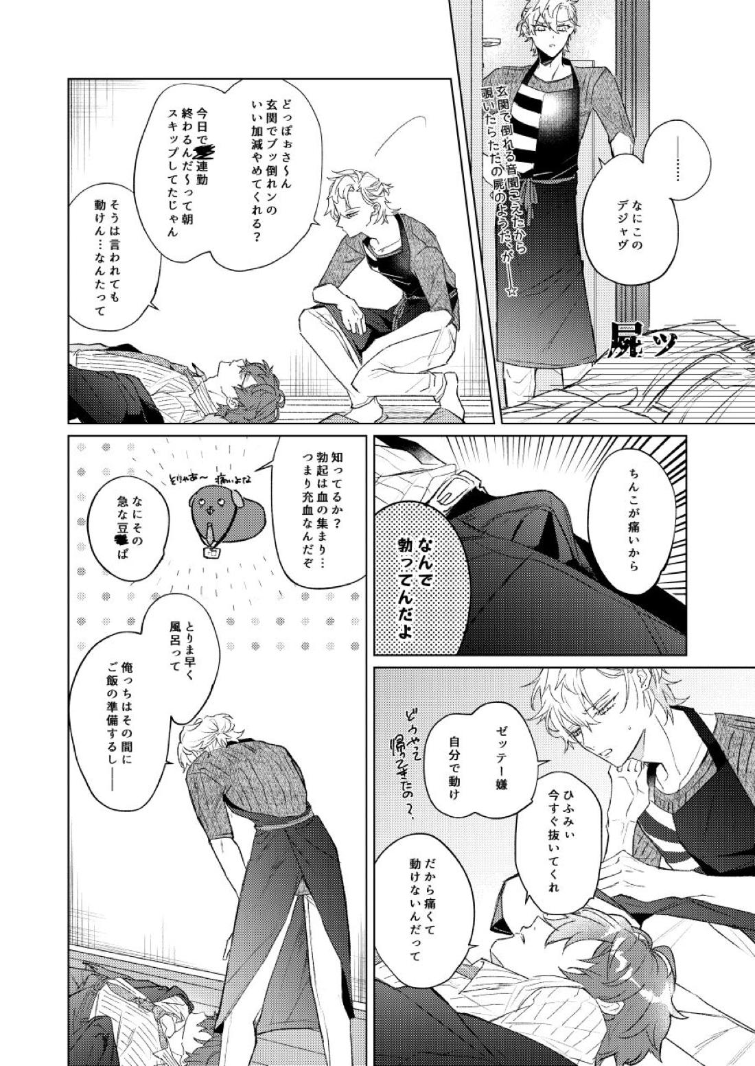 LOVE【ヒプノシスマイク/どひふ(観音坂独歩×伊弉冉一二三)】 page 33