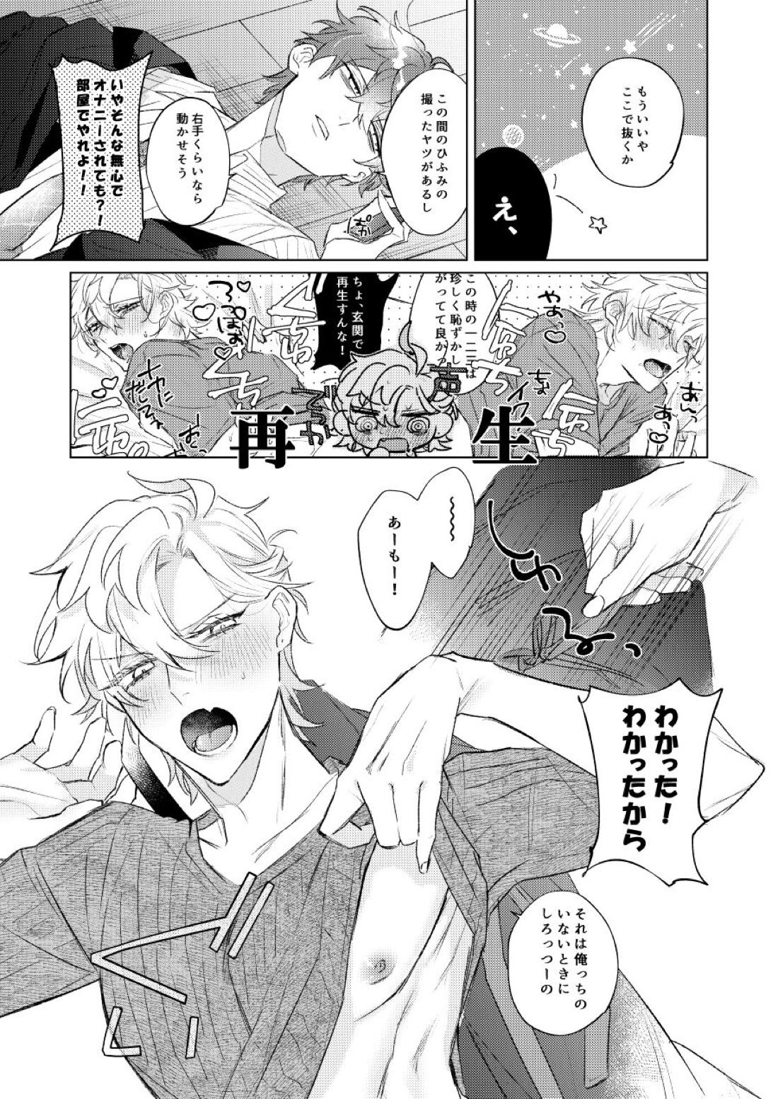 LOVE【ヒプノシスマイク/どひふ(観音坂独歩×伊弉冉一二三)】 page 34