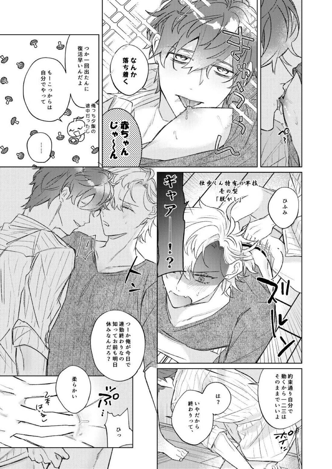 LOVE【ヒプノシスマイク/どひふ(観音坂独歩×伊弉冉一二三)】 page 36