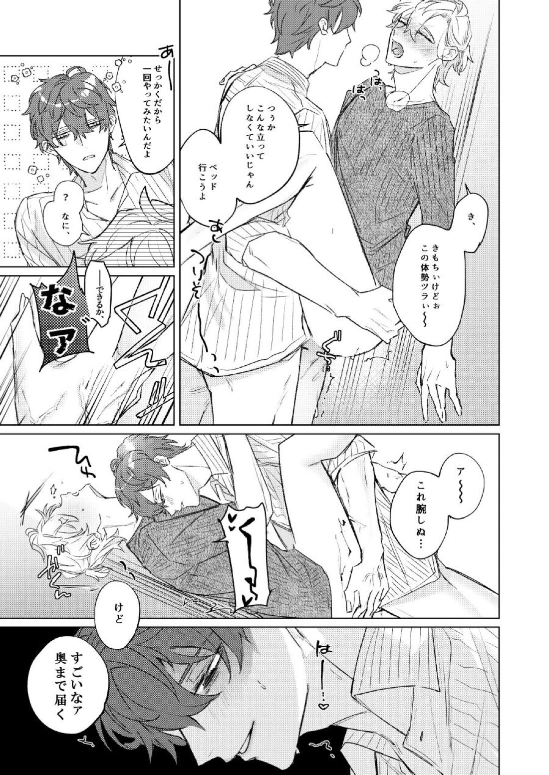 LOVE【ヒプノシスマイク/どひふ(観音坂独歩×伊弉冉一二三)】 page 38