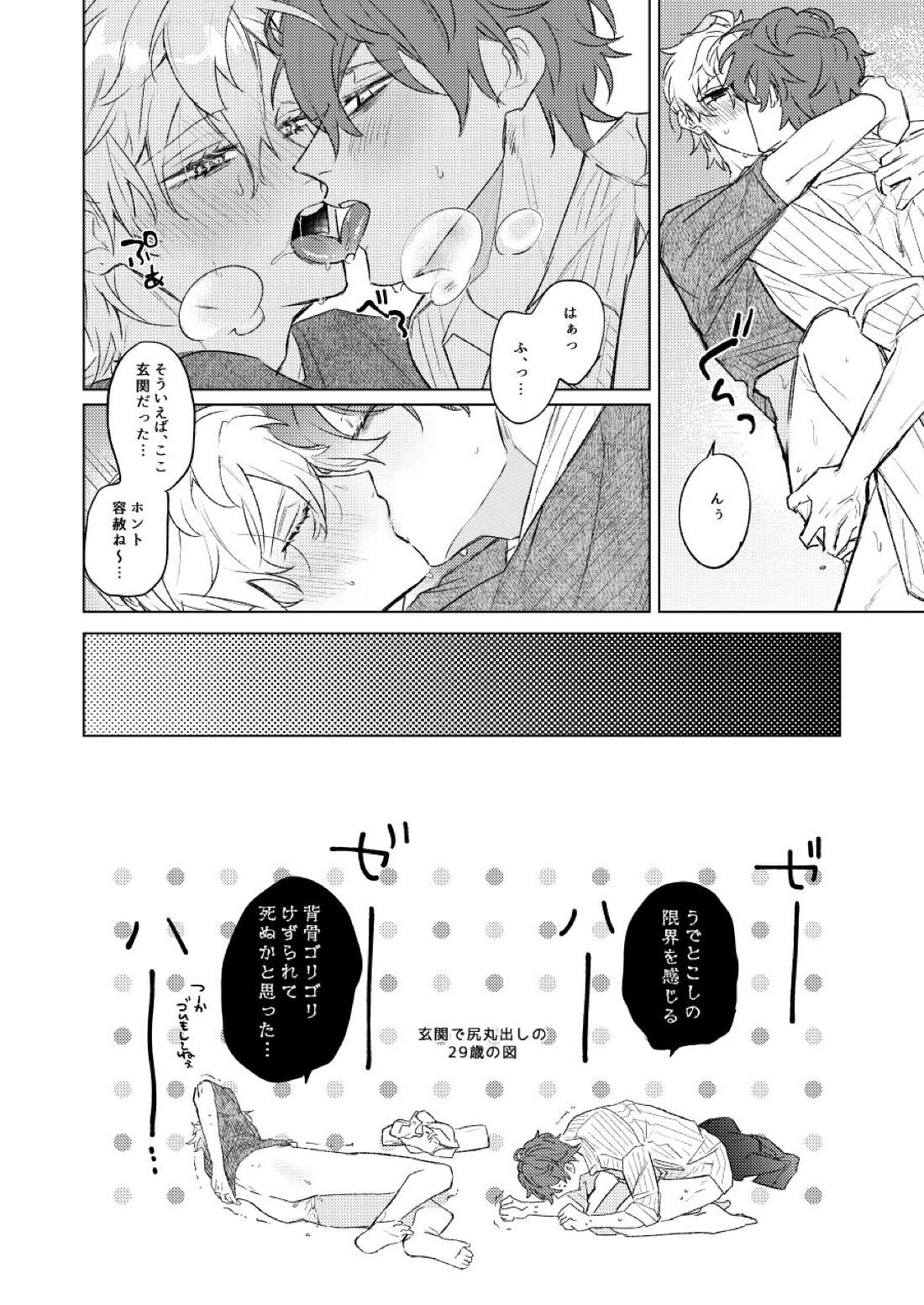 LOVE【ヒプノシスマイク/どひふ(観音坂独歩×伊弉冉一二三)】 page 41
