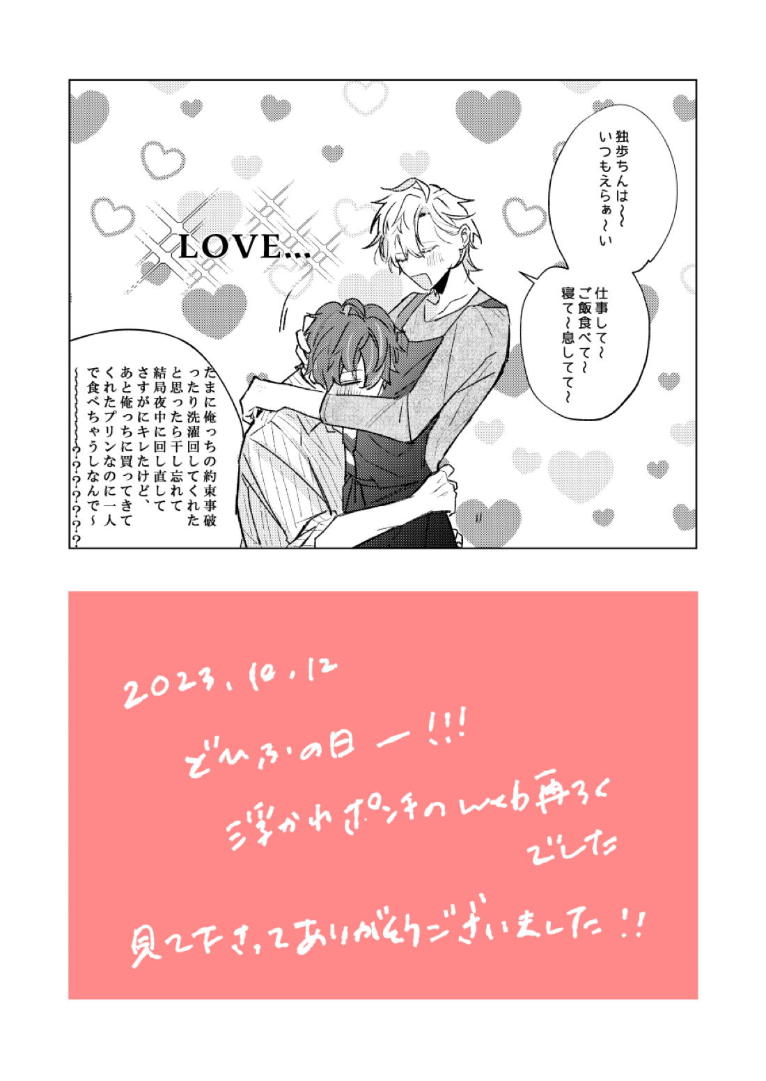LOVE【ヒプノシスマイク/どひふ(観音坂独歩×伊弉冉一二三)】 page 43
