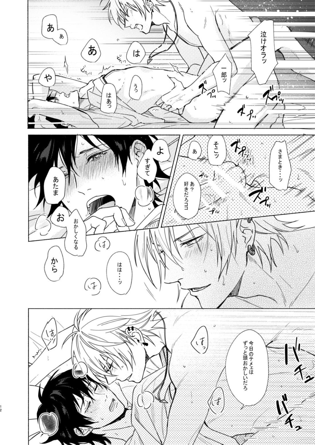 朝性活! デラックス【ヒプノシスマイク/左馬刻×一郎】 page 11