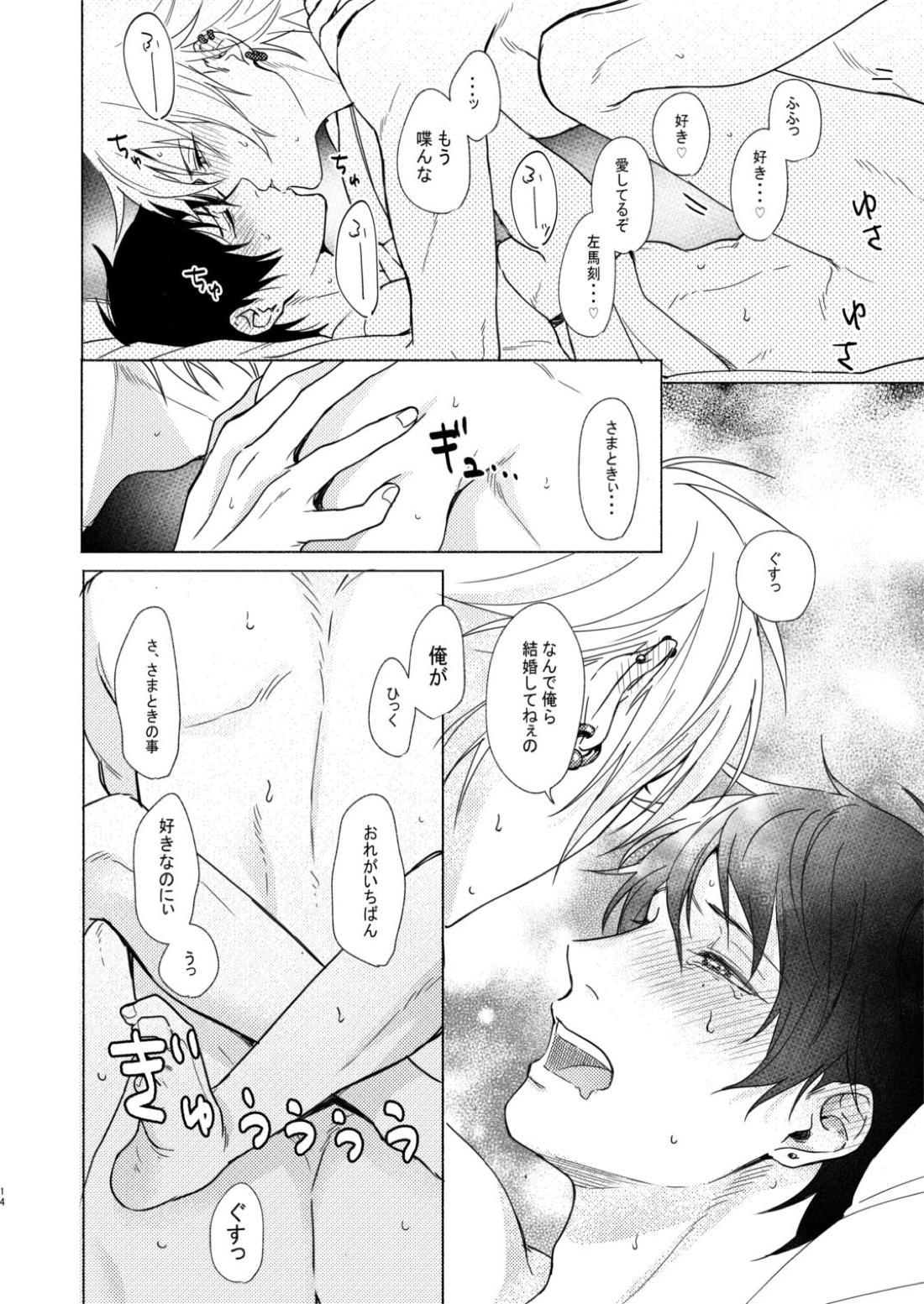 朝性活! デラックス【ヒプノシスマイク/左馬刻×一郎】 page 13