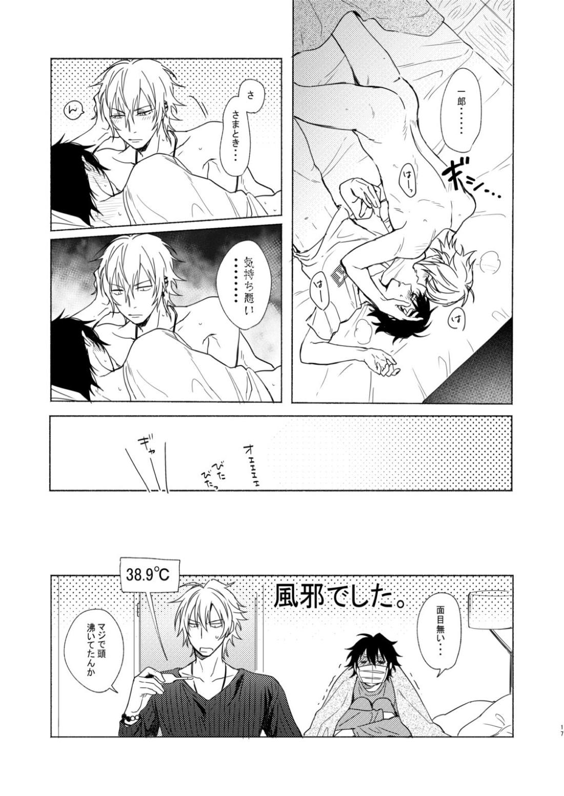 朝性活! デラックス【ヒプノシスマイク/左馬刻×一郎】 page 16