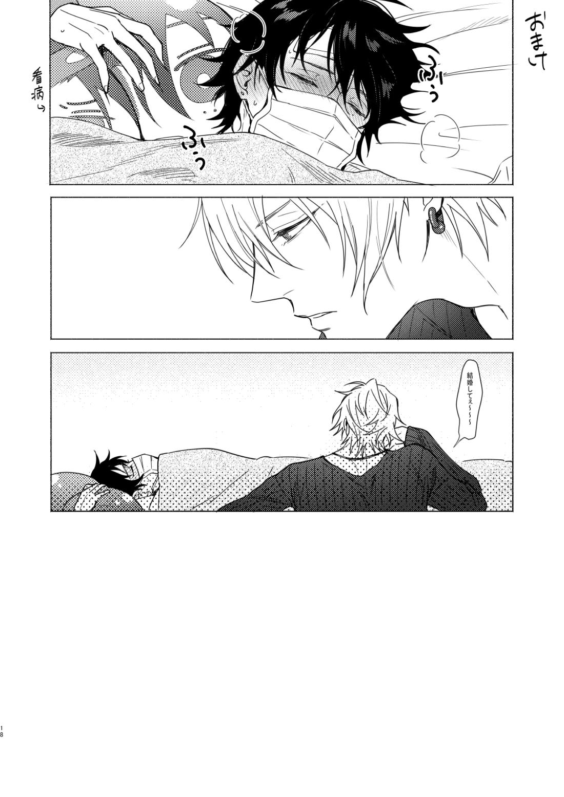 朝性活! デラックス【ヒプノシスマイク/左馬刻×一郎】 page 17