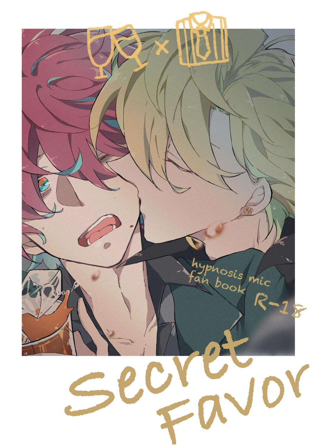 Secret Favor【ヒプノシスマイク/ひふど(伊弉冉一二三×観音坂独歩)】