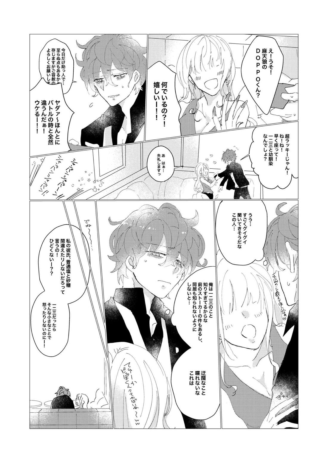 Secret Favor【ヒプノシスマイク/ひふど(伊弉冉一二三×観音坂独歩)】 page 11
