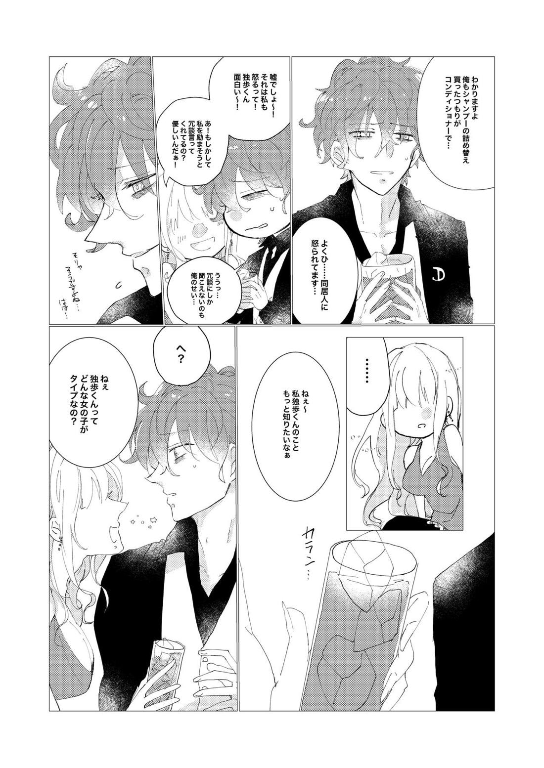 Secret Favor【ヒプノシスマイク/ひふど(伊弉冉一二三×観音坂独歩)】 page 12