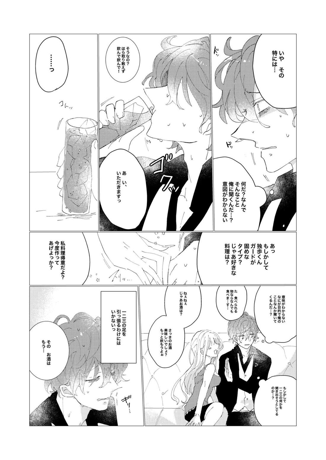 Secret Favor【ヒプノシスマイク/ひふど(伊弉冉一二三×観音坂独歩)】 page 13