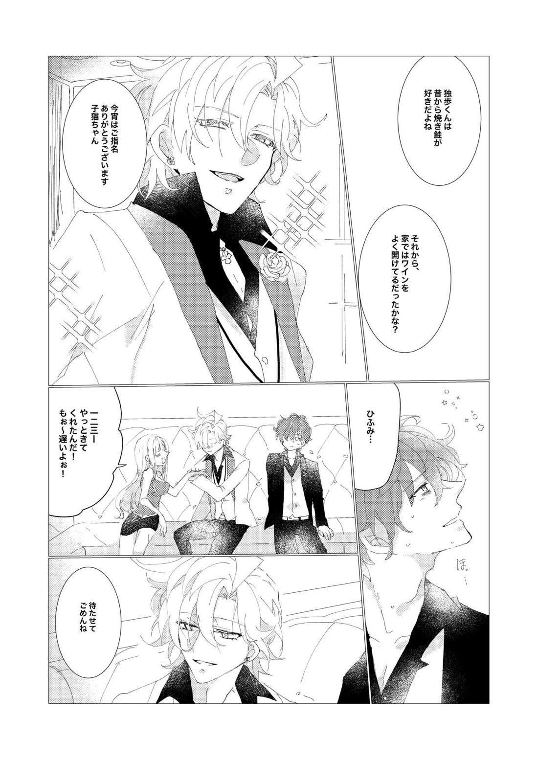 Secret Favor【ヒプノシスマイク/ひふど(伊弉冉一二三×観音坂独歩)】 page 14