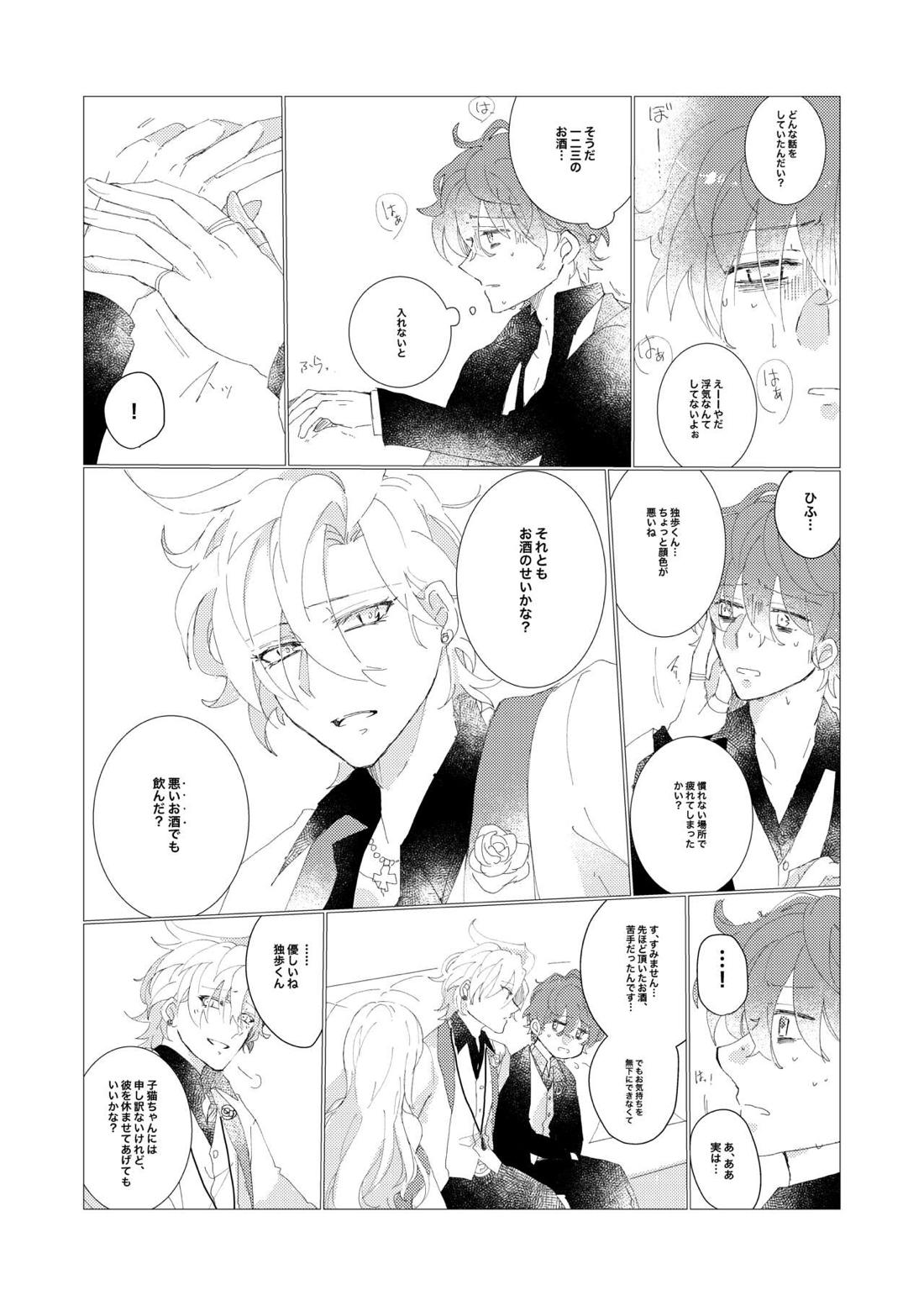 Secret Favor【ヒプノシスマイク/ひふど(伊弉冉一二三×観音坂独歩)】 page 15