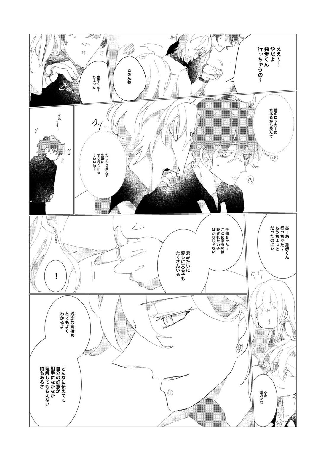 Secret Favor【ヒプノシスマイク/ひふど(伊弉冉一二三×観音坂独歩)】 page 16