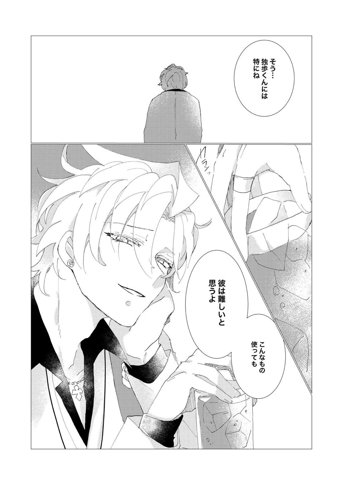 Secret Favor【ヒプノシスマイク/ひふど(伊弉冉一二三×観音坂独歩)】 page 17