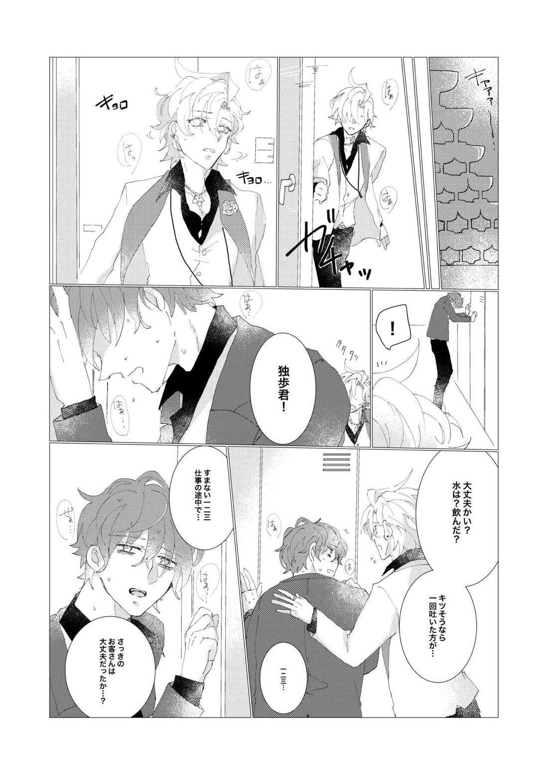 Secret Favor【ヒプノシスマイク/ひふど(伊弉冉一二三×観音坂独歩)】 page 18