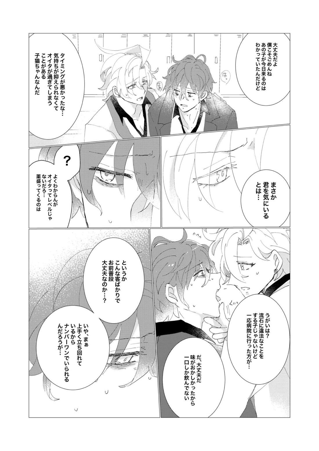 Secret Favor【ヒプノシスマイク/ひふど(伊弉冉一二三×観音坂独歩)】 page 19