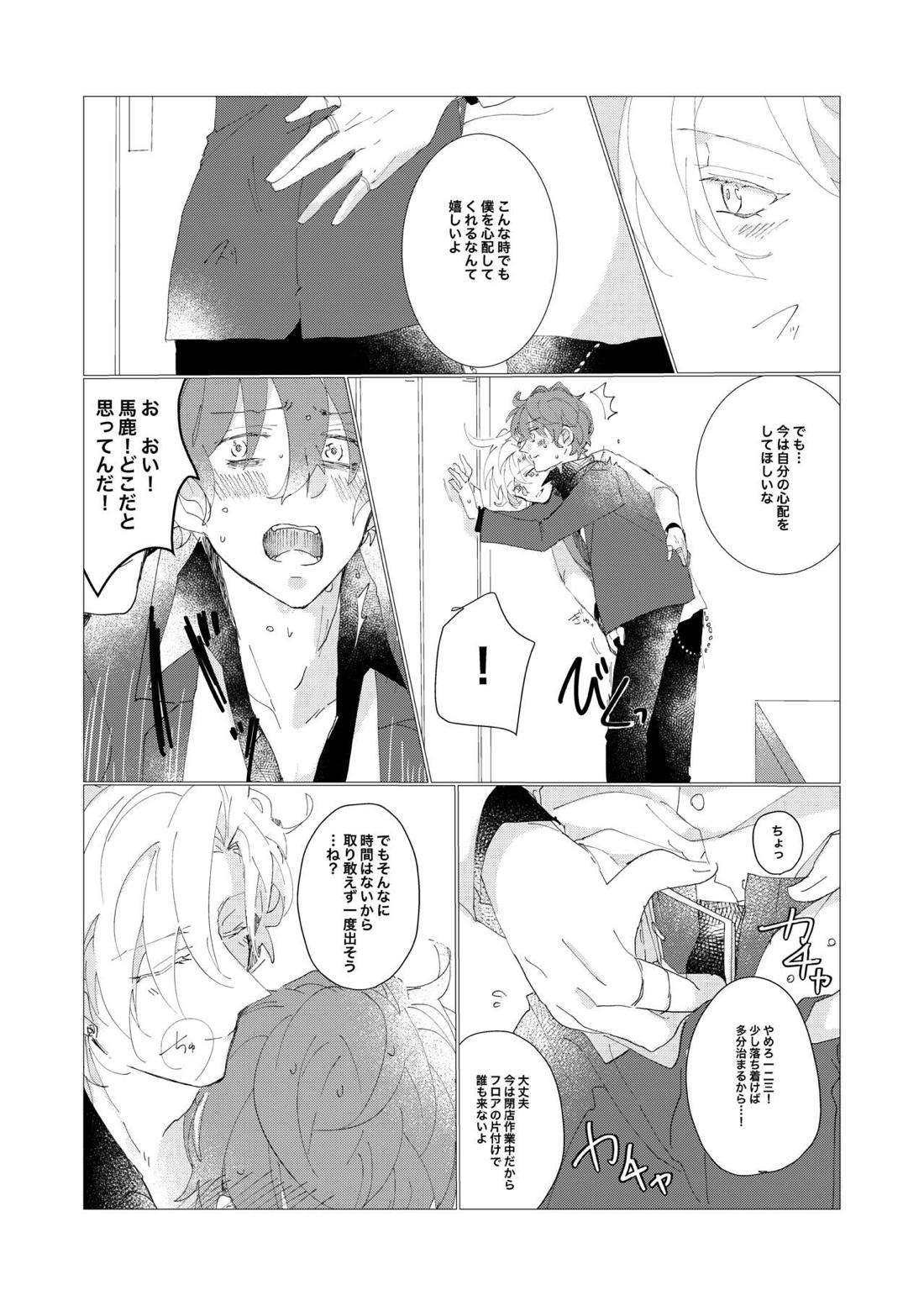Secret Favor【ヒプノシスマイク/ひふど(伊弉冉一二三×観音坂独歩)】 page 20