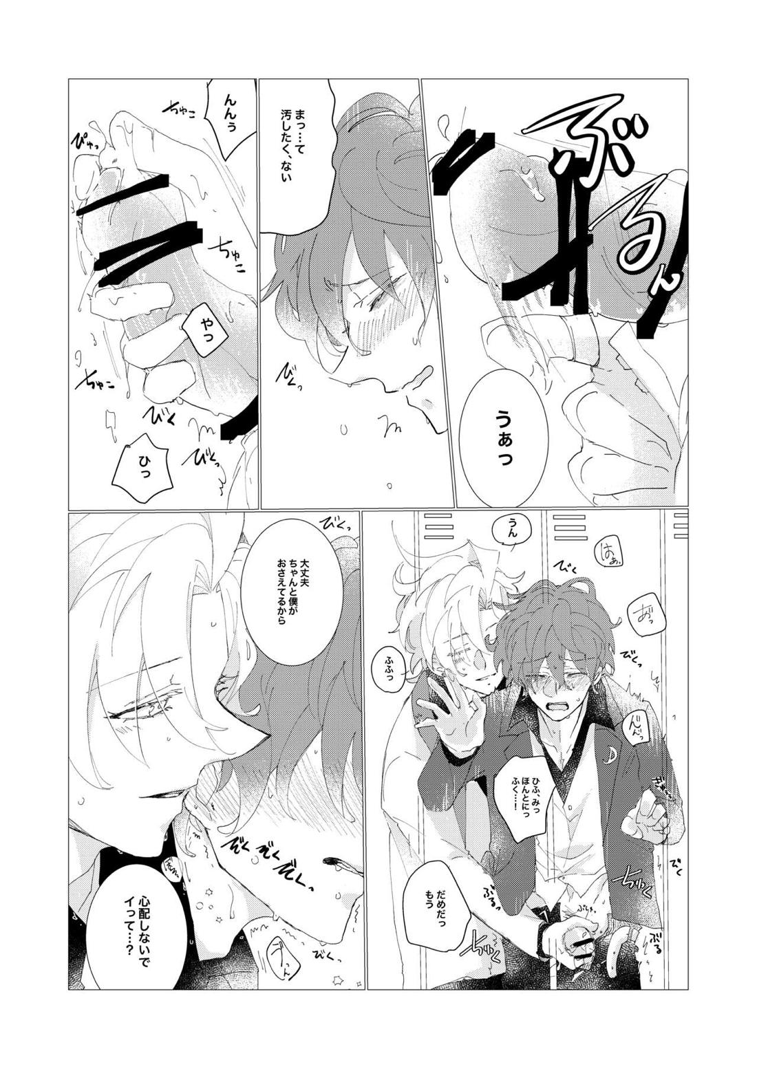 Secret Favor【ヒプノシスマイク/ひふど(伊弉冉一二三×観音坂独歩)】 page 21