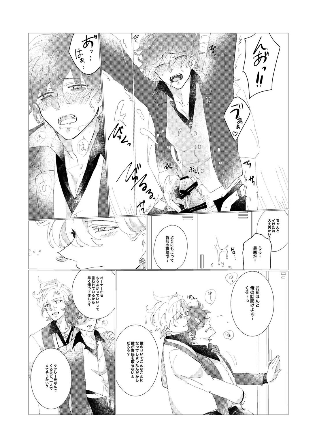 Secret Favor【ヒプノシスマイク/ひふど(伊弉冉一二三×観音坂独歩)】 page 22