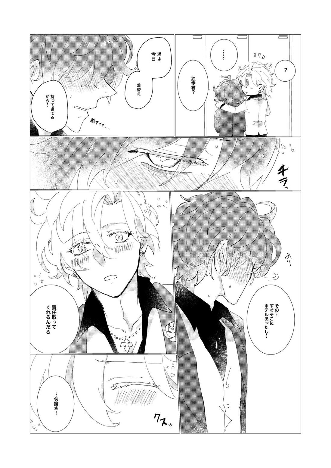Secret Favor【ヒプノシスマイク/ひふど(伊弉冉一二三×観音坂独歩)】 page 23