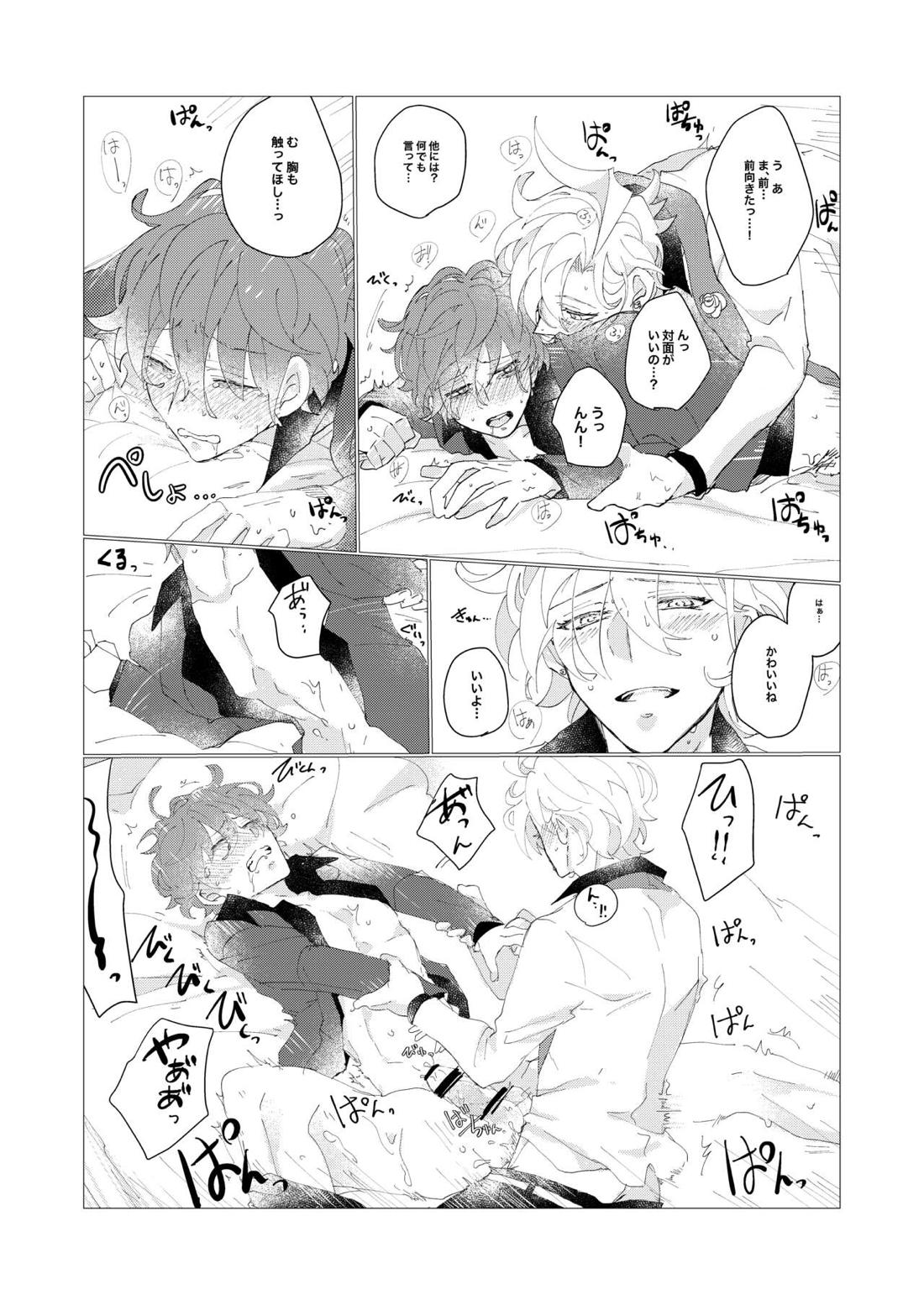 Secret Favor【ヒプノシスマイク/ひふど(伊弉冉一二三×観音坂独歩)】 page 25